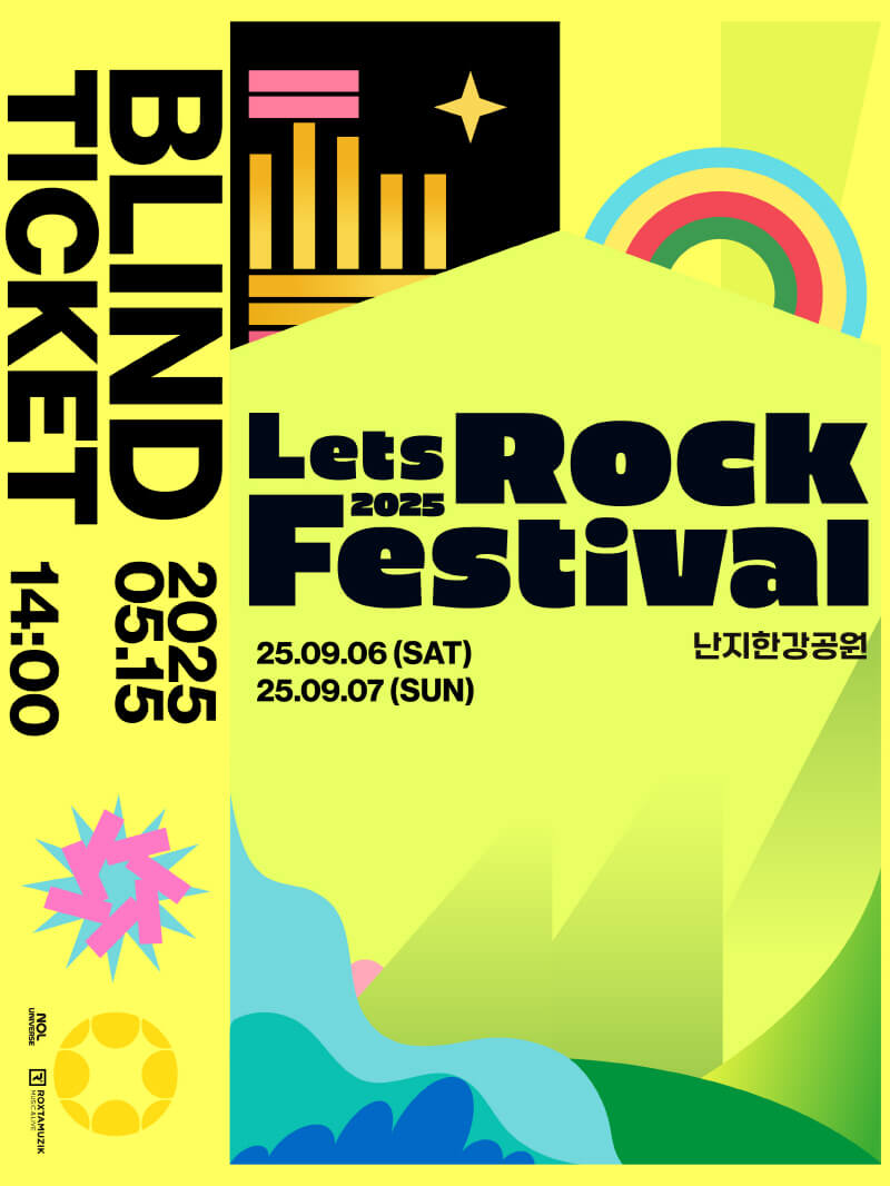 2025 렛츠락페스티벌