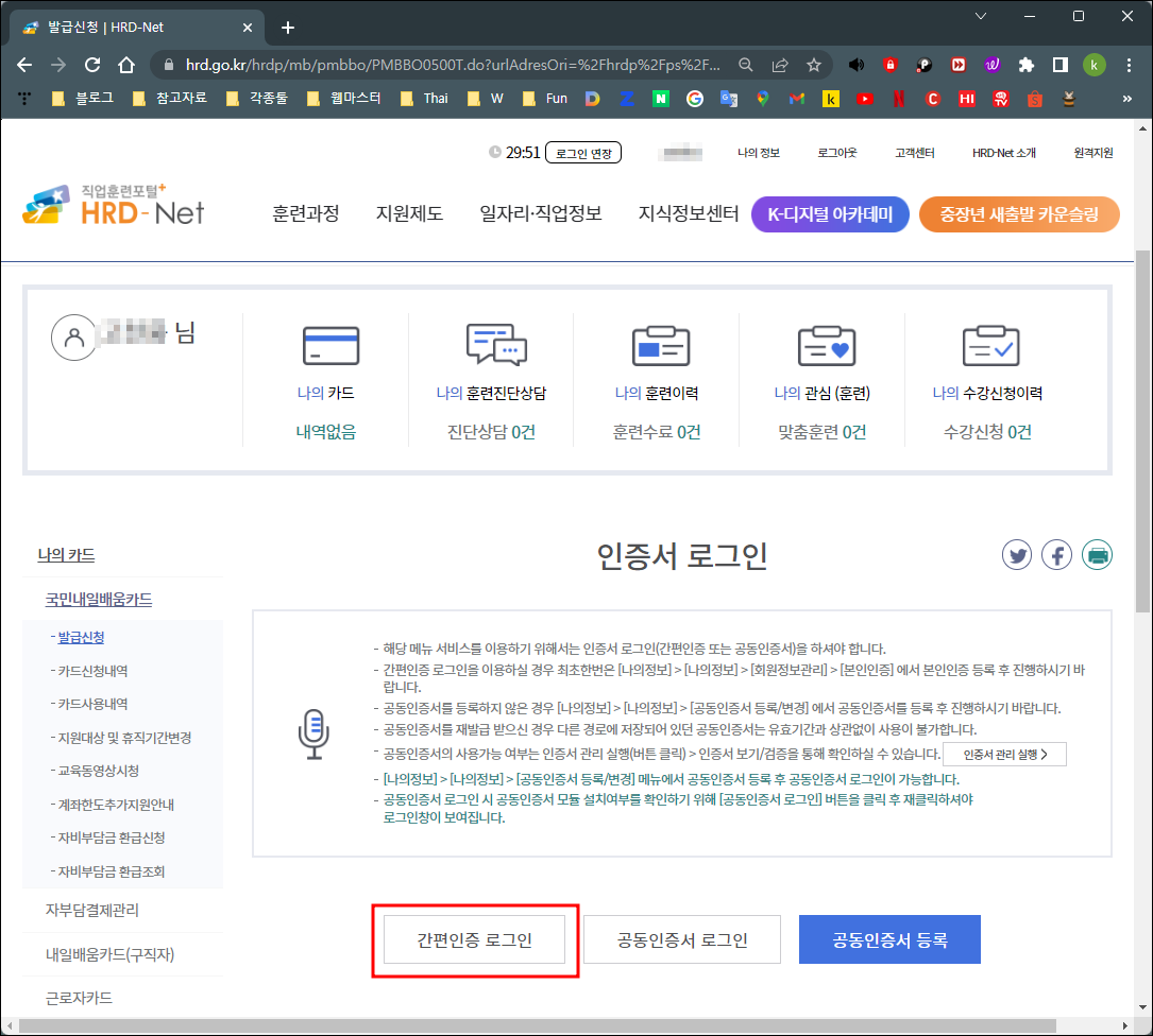 직업훈련포털 간편인증