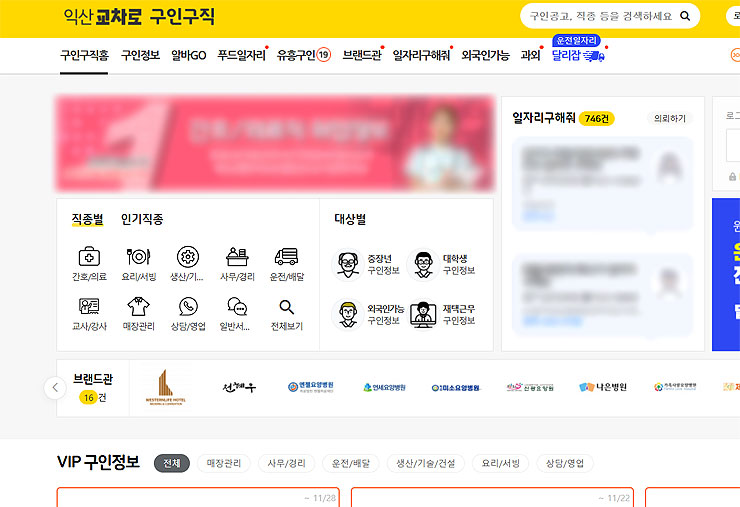 익산교차로-구인정보-페이지