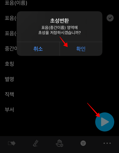6아이폰-연락처-초성