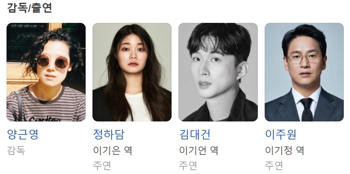 모르는 이야기 출연진