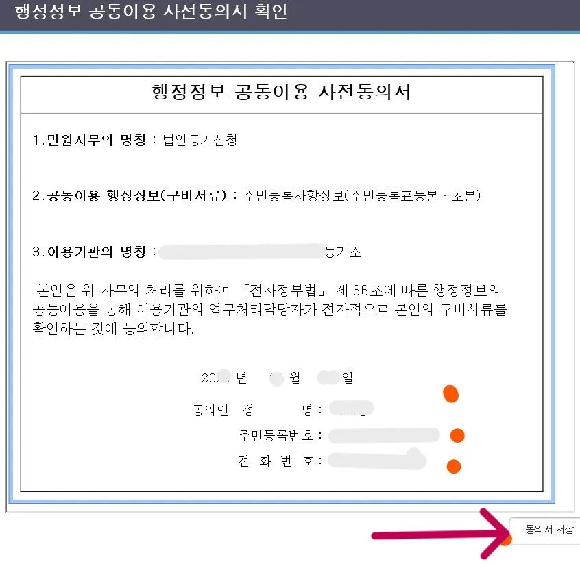 행정정보 연결을 위한 동의서입니다.