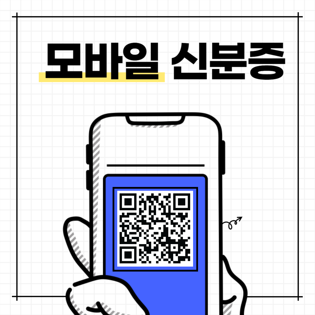 모바일신분증