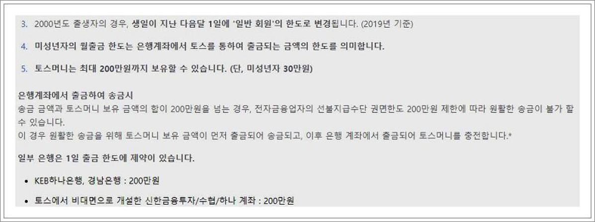 토스카드 미성년자