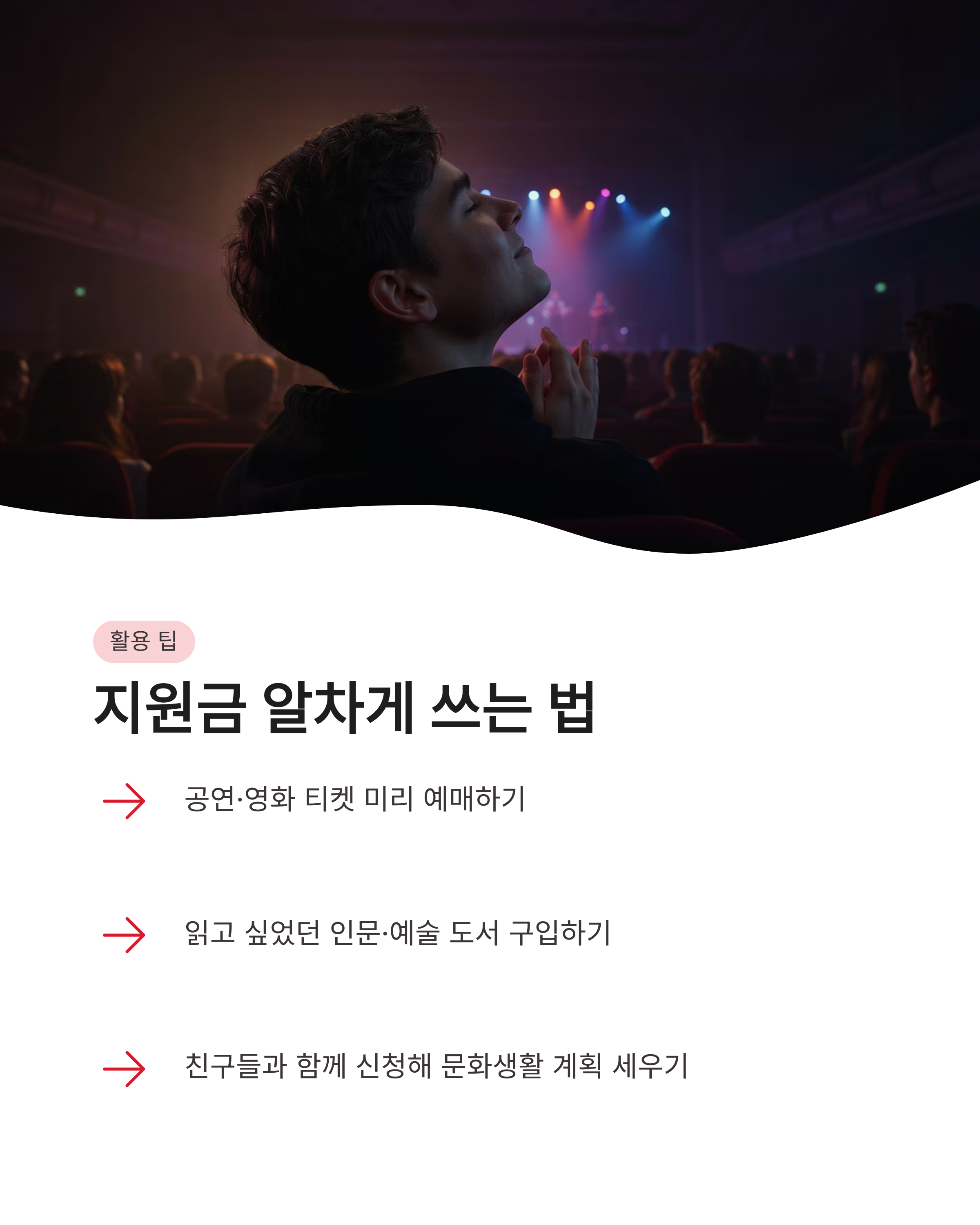 청년문화예술패스 추가발급 시작! 신청방법&middot;지원금액&middot;사용처 한눈에 정리