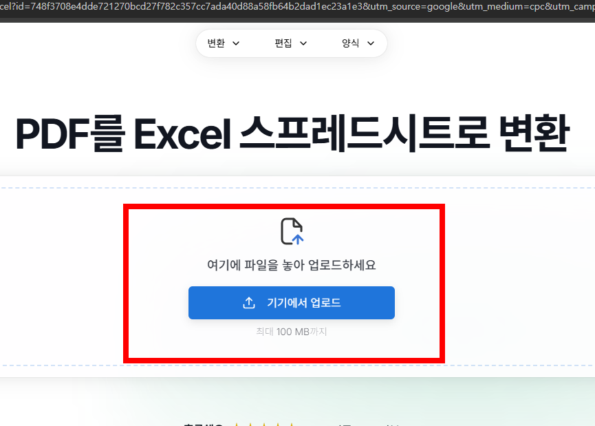 pdf파일 엑셀파일로 변환 사이트 소개