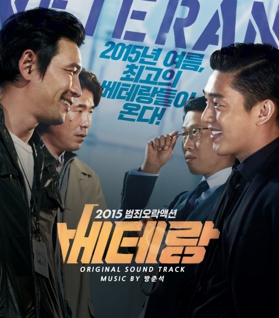 영화 베테랑 포스터