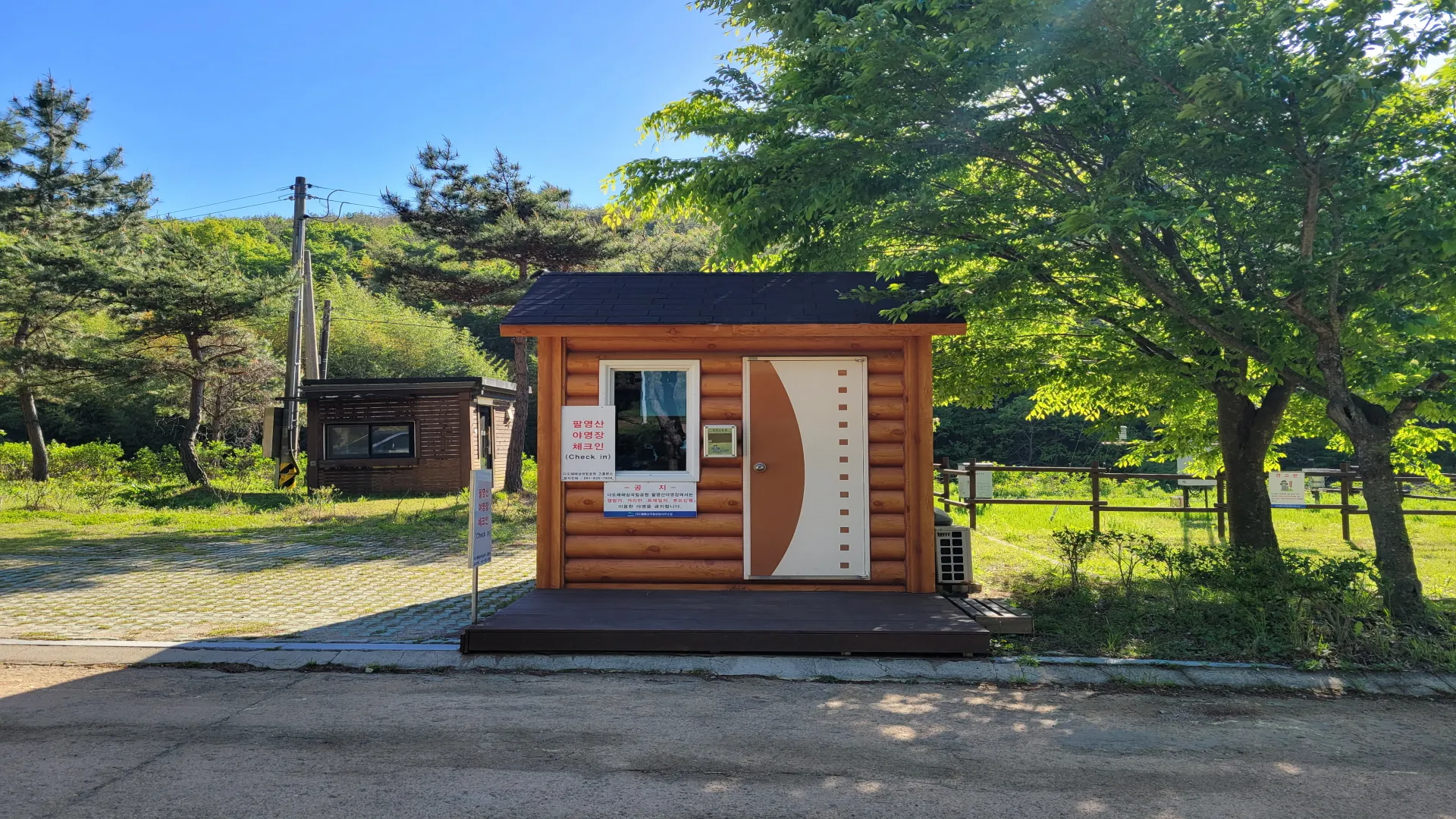 다도해해상 팔영산 야영장 예약방법