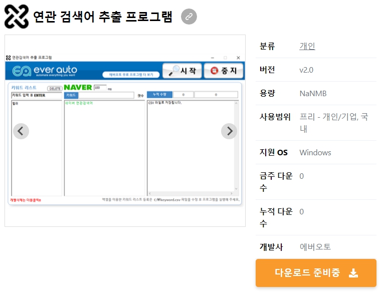 연관-검색어-추출-프로그램