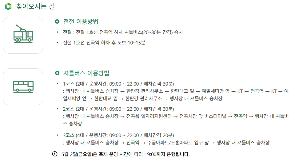 2025 연천구석기축제 총정리