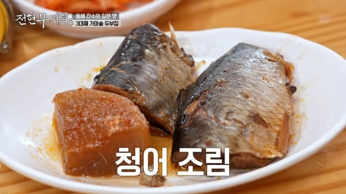 청어조림