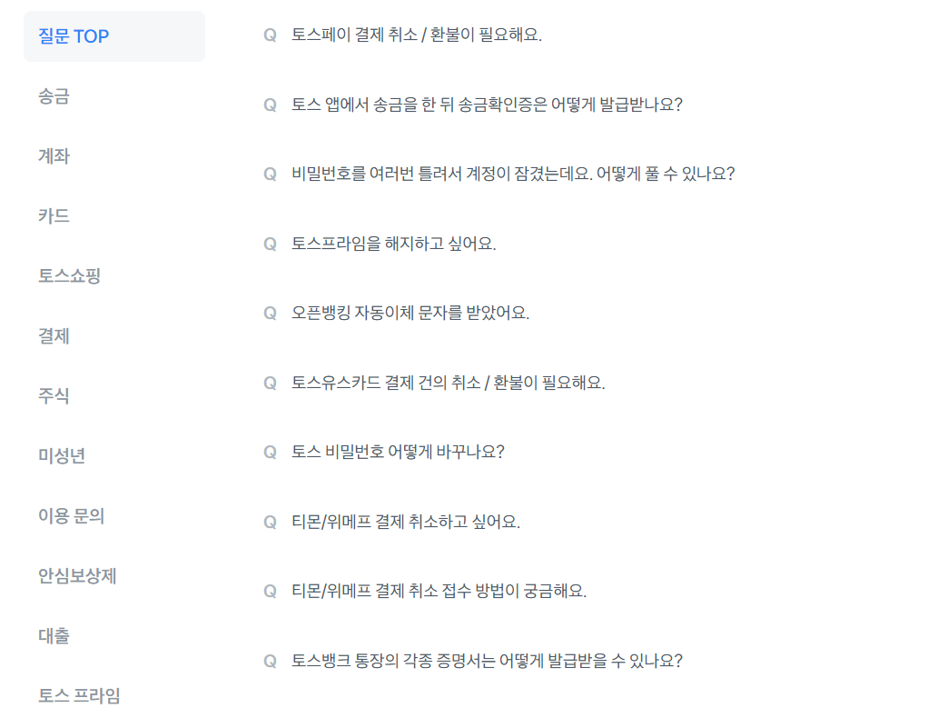 토스 고객센터 번호