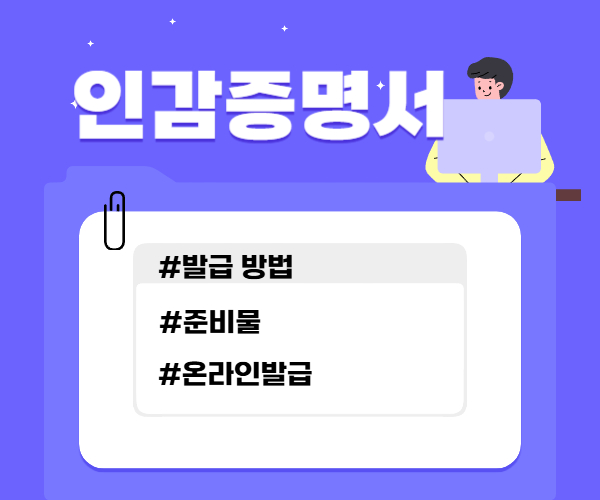 인감증명서 발급방법