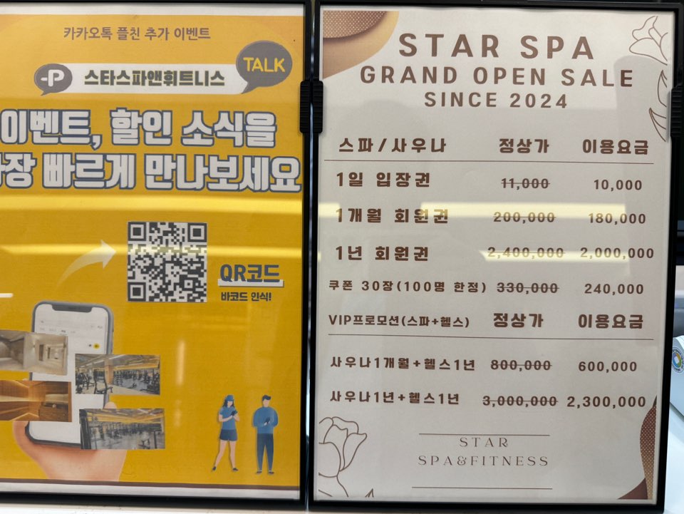 스타사우나