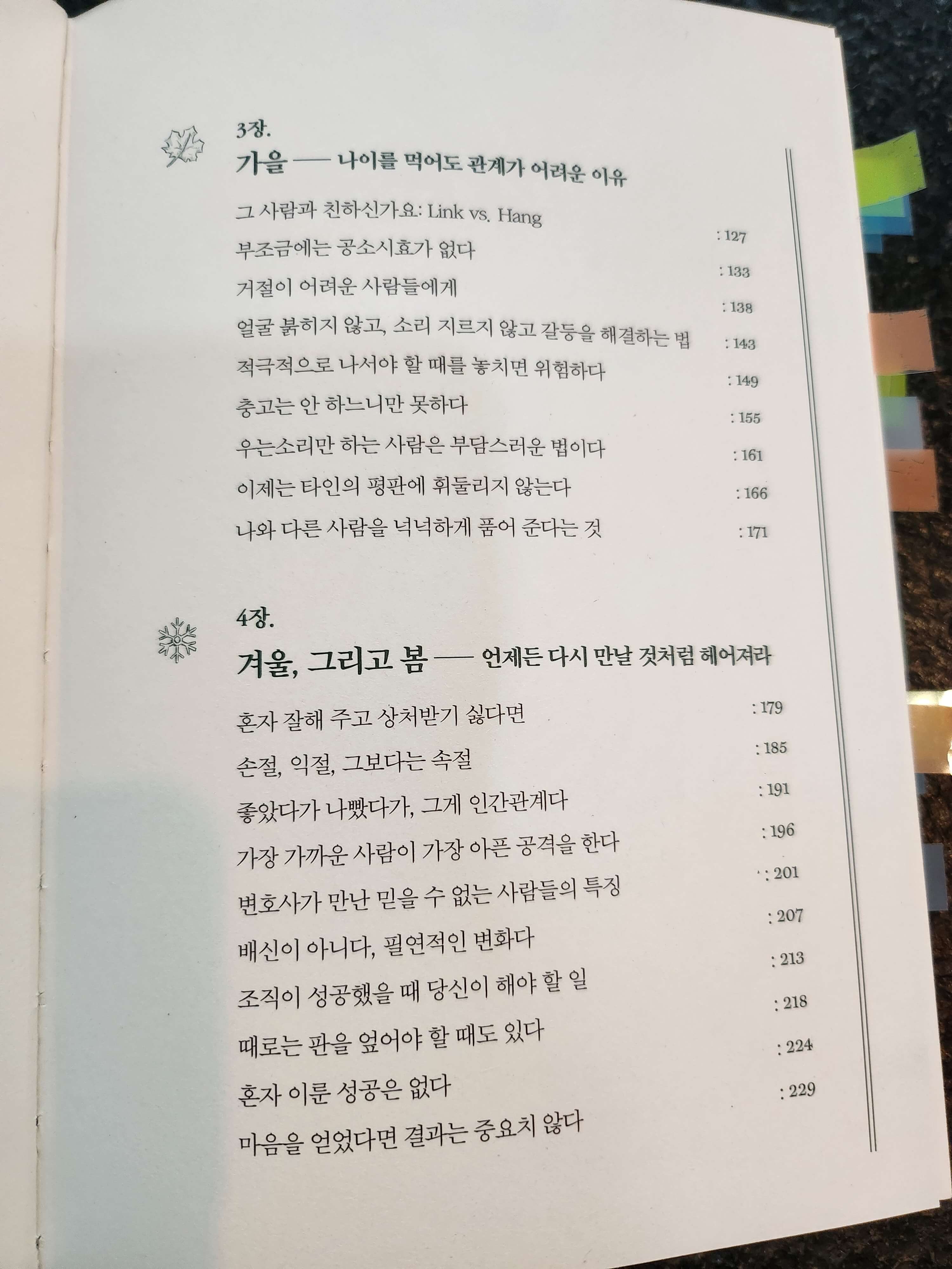 마흔, 다시 만날 것처럼 헤어져라 조우성
