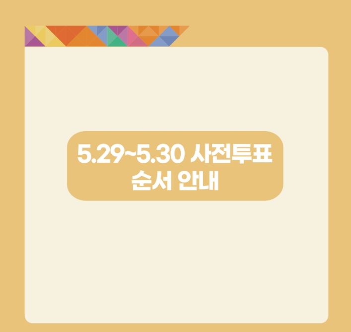 대통령선거