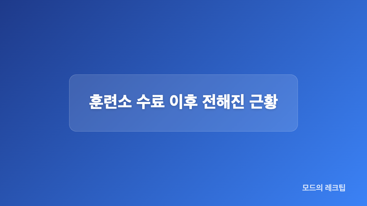 입대를 조용히 진행한 이유와 자필 편지의 진심