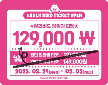 2025 피크 페스티벌