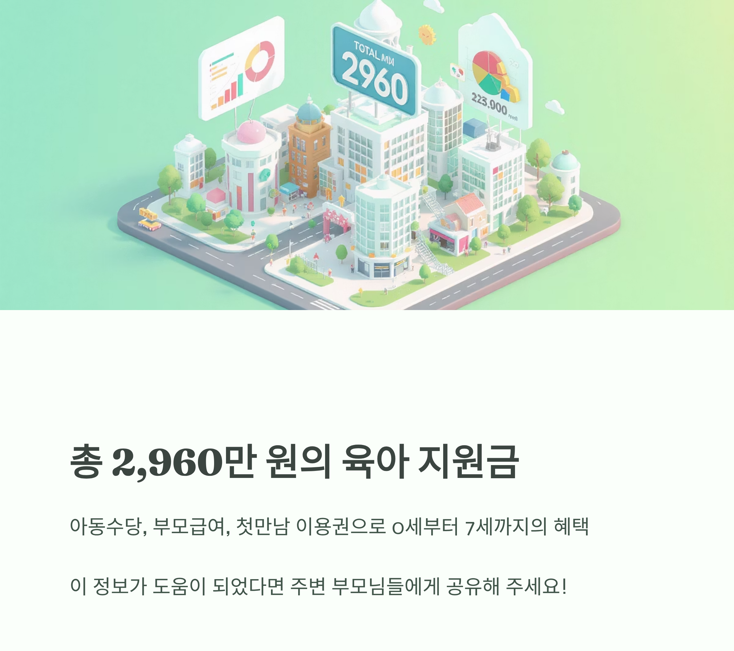 댜앙한 육아지원금