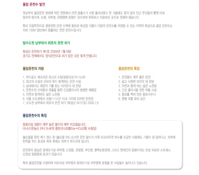 율암온천-천연-온천수