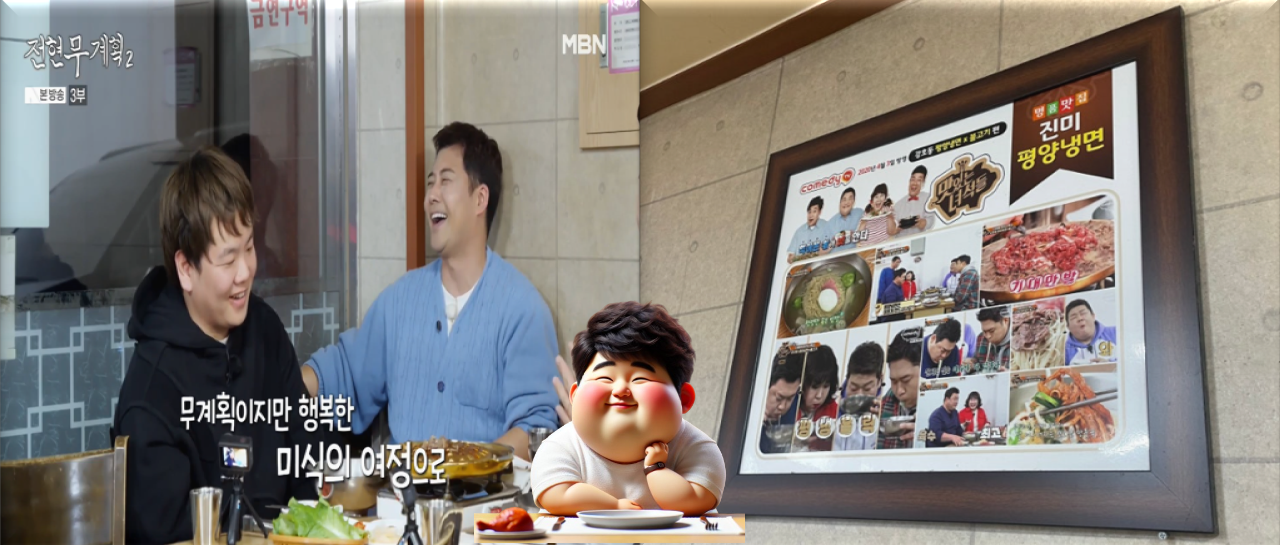 전현무계획2와-맛있는-녀석들-방송-출연-장면