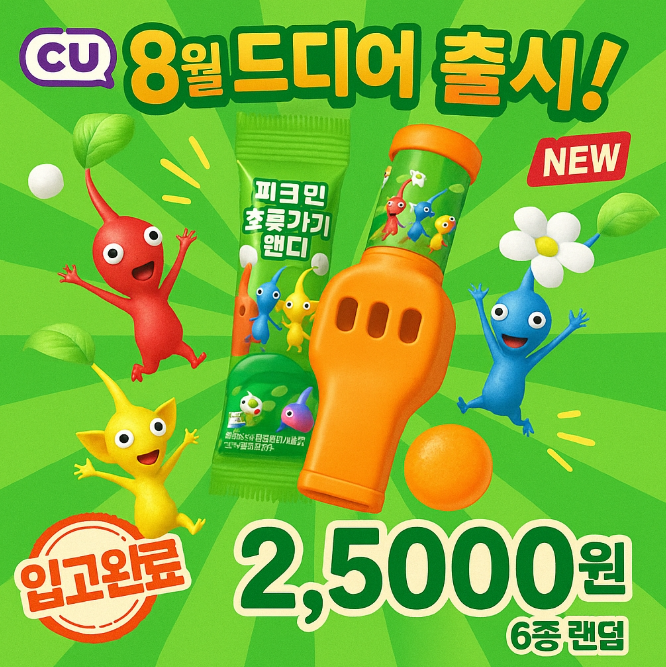 피크민-호루라기-캔디-재고확인-꿀팁-뽑기팁