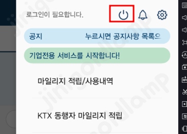 코레일-회원가입
