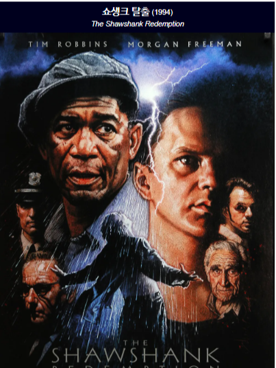 쇼생크탈출