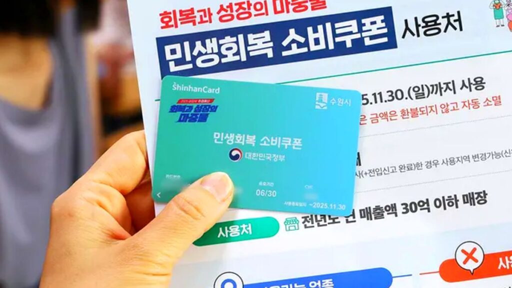 2차 민생회복 소비쿠폰 사용처 총정리 ❘ 숙박·여행·외식·체육·문화 활용법