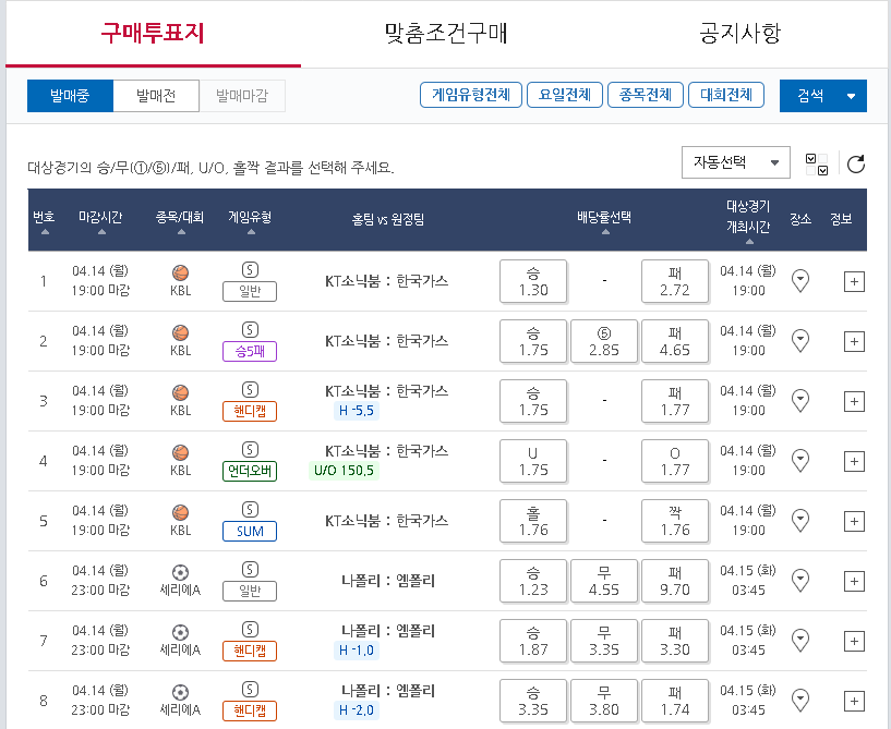 스포츠토토 하는 방법 - 프로토의 승부식과 기록식
