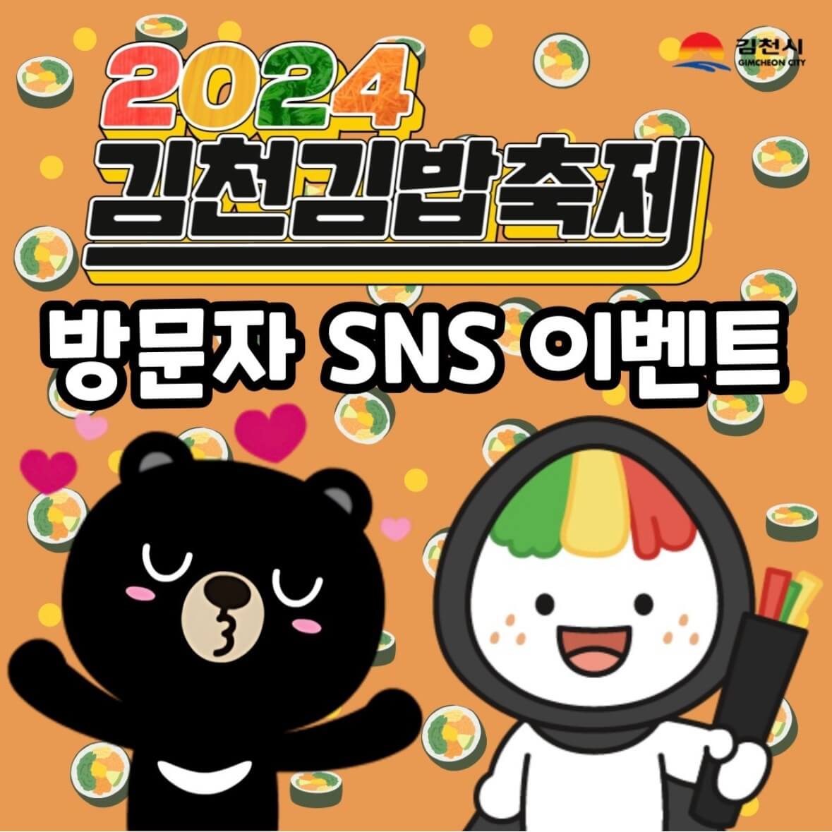 김천 김밥축제