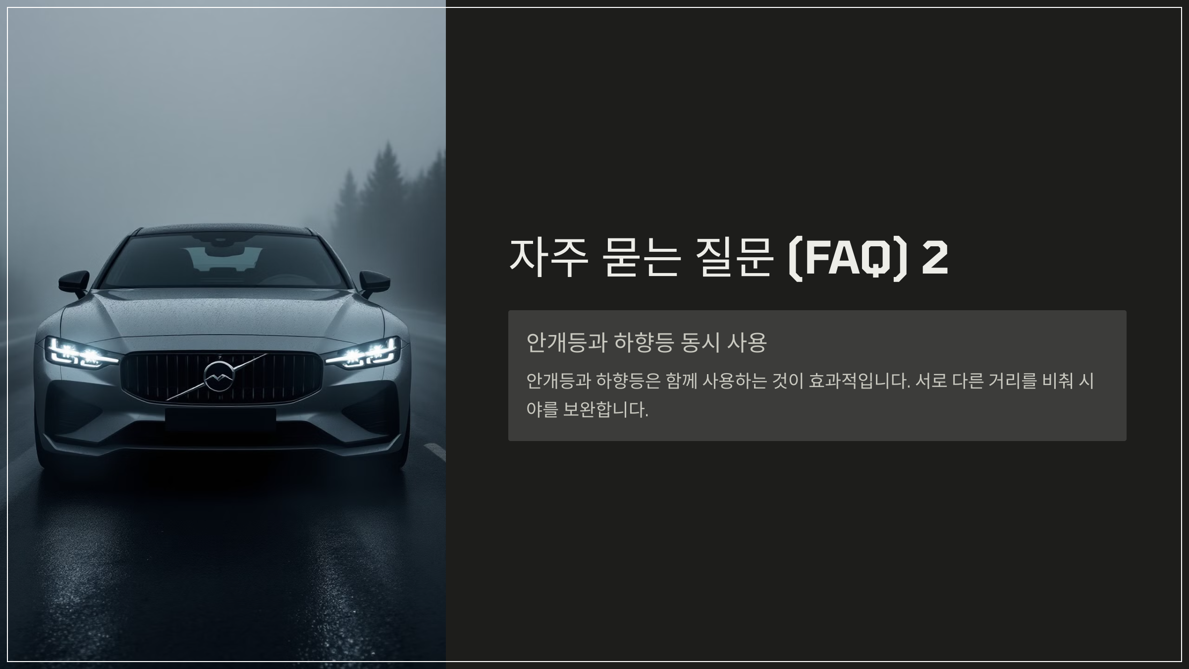 자주 묻는 질문 (FAQ) 2