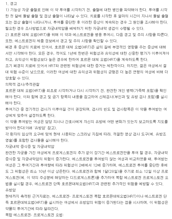 듀파스톤정-복용-주의사항