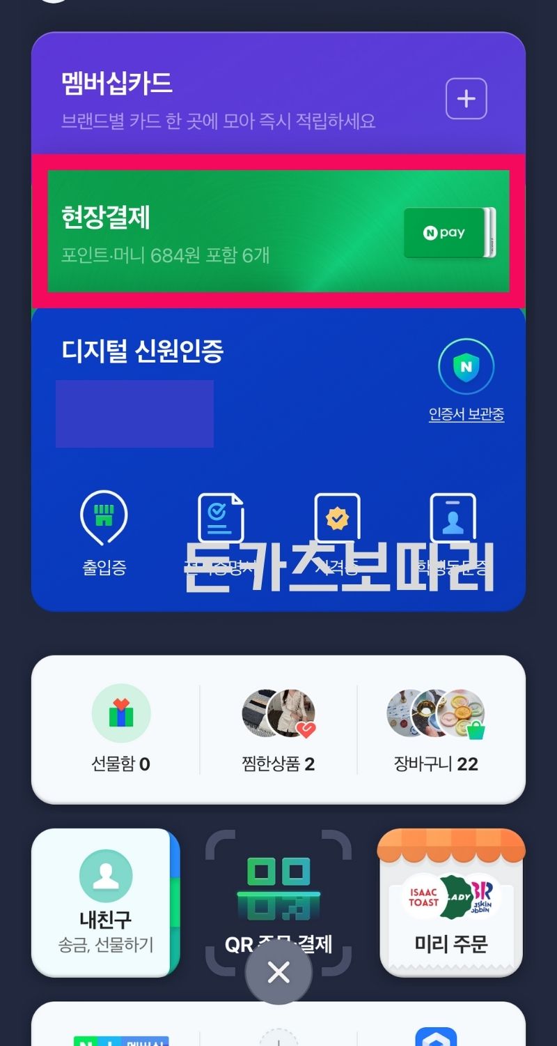 라인페이 사용법 일본, 대만 결제 1분 해결