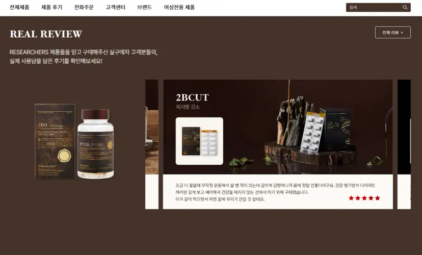 리서쳐스 Researchers 홈페이지 공식몰 고객센터 바로가기