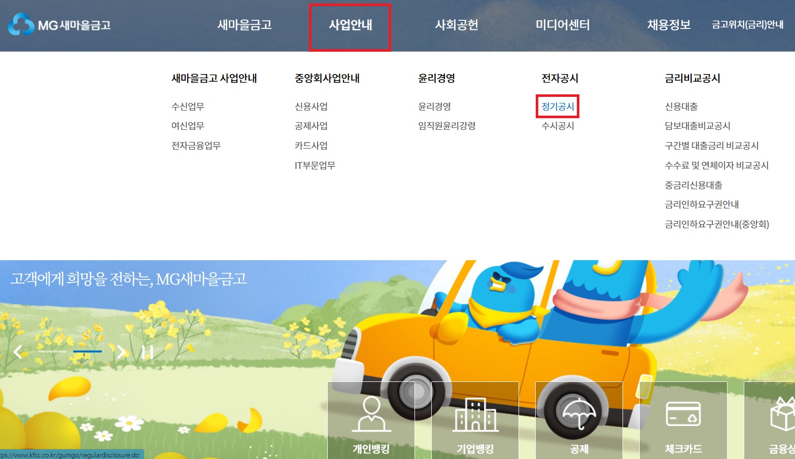 새마을금고부도