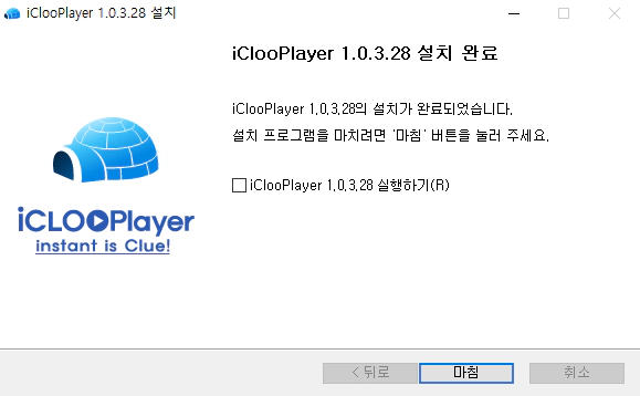 아이클루플레이어-설치-4