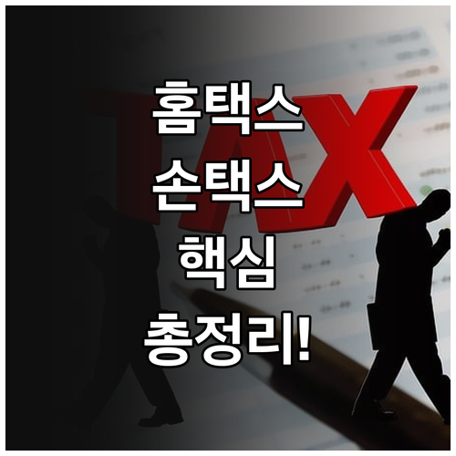 국세청 홈택스 손택스 앱 설치 방법 ..