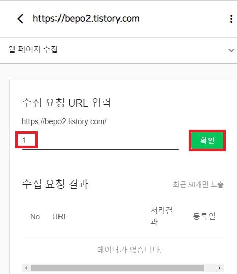 네이버 웹마스터도구에 새글 링크를 등록하는 이미지