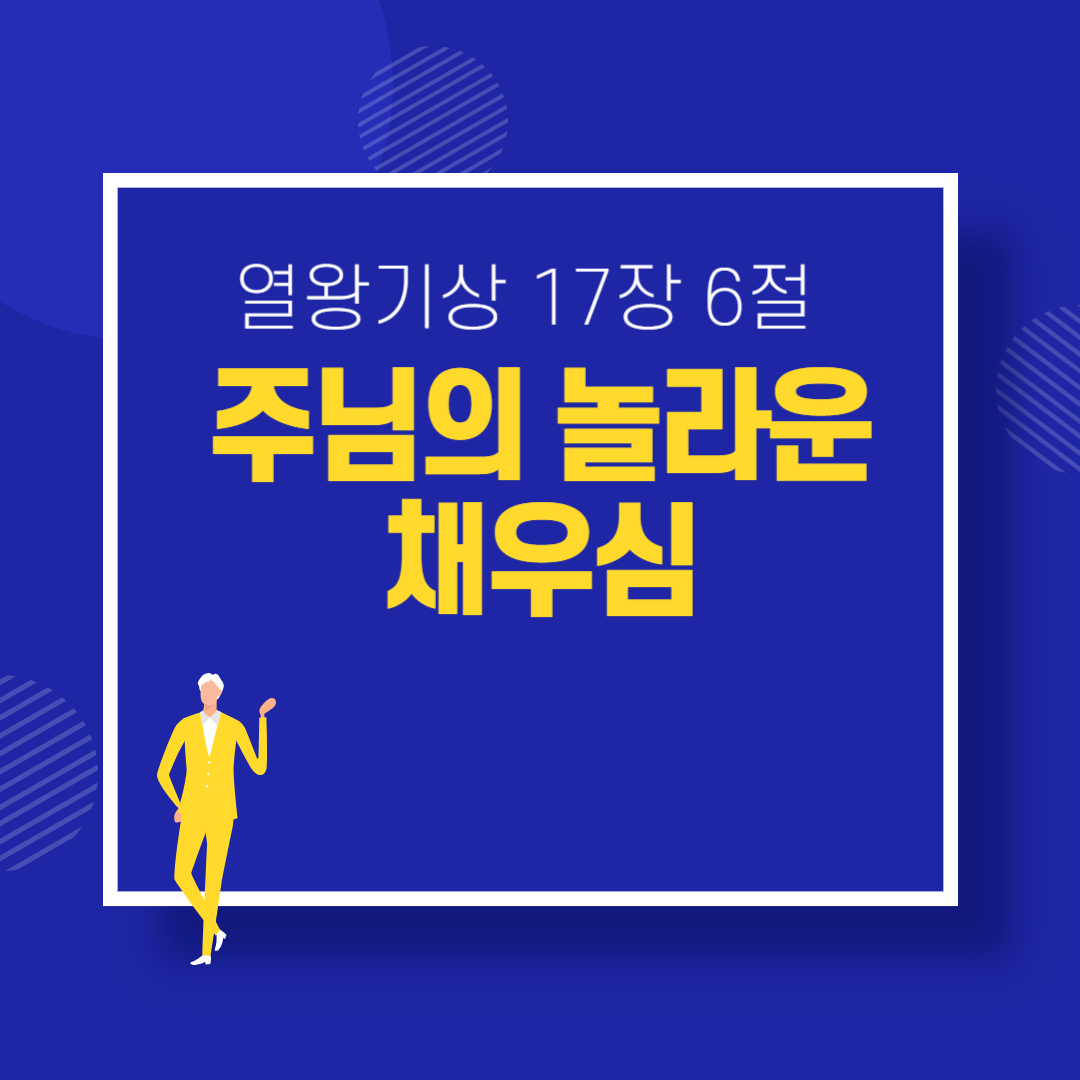 주님의 놀라운 채우심