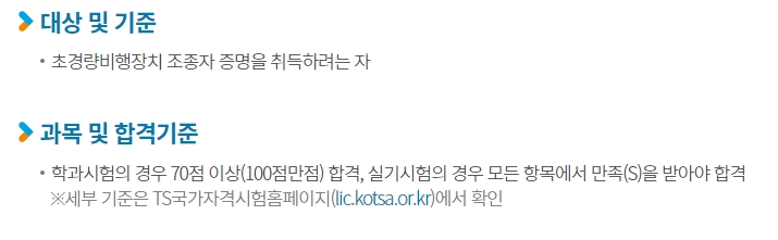 드론 자격증 시험 합격 기준