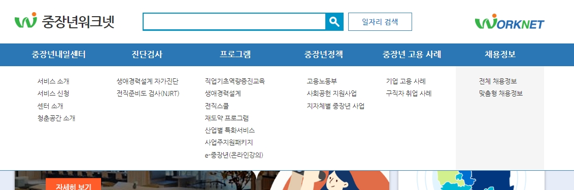장년워크넷 생애경력설계 하위 메뉴