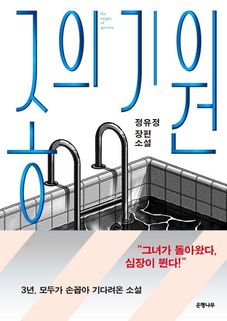 '종의 기원' 관련 사진