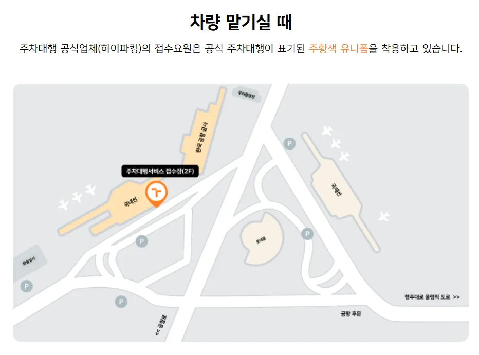 김포공항-주차대행-바로가기