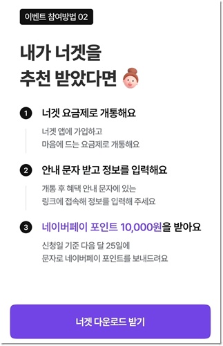 너겟 요금제 할인 파티페이 네이버페이 