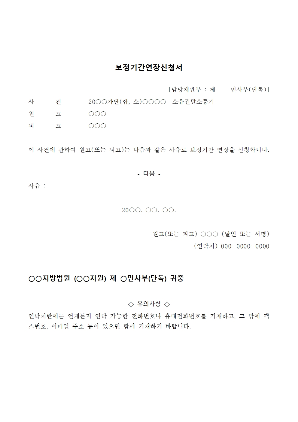 보정기간연장신청서 작성 방법 및 법원 정당한 사유 양식 hwp 공유 해솔랩스 썸네일