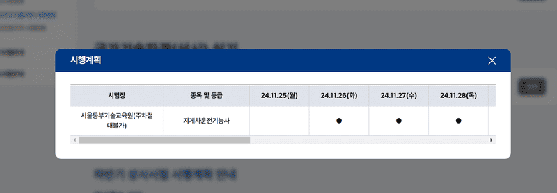 큐넷홈페이지지게차운전기능사실기