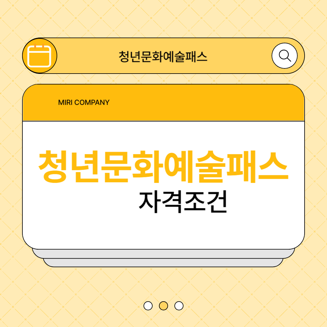 청년문화예술패스 대상자