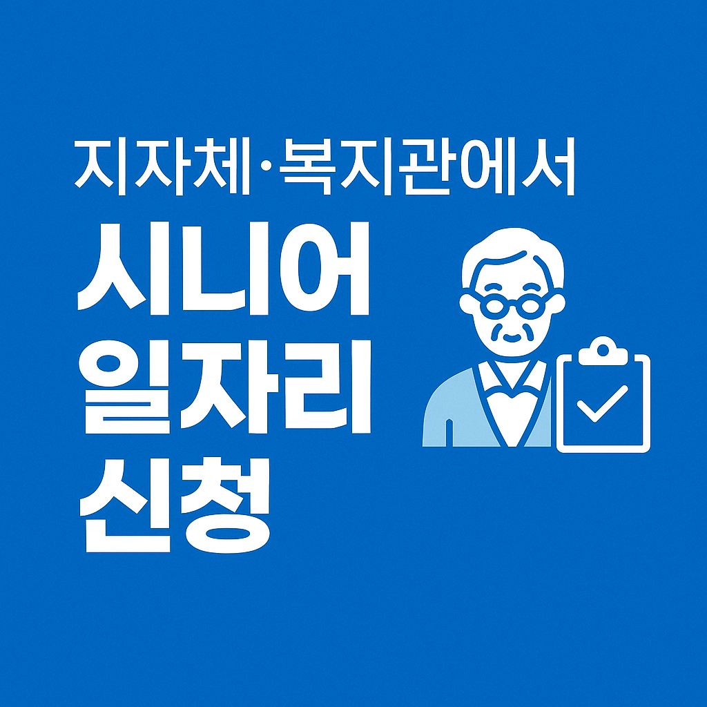 노인일자리 관련 사진첨부
