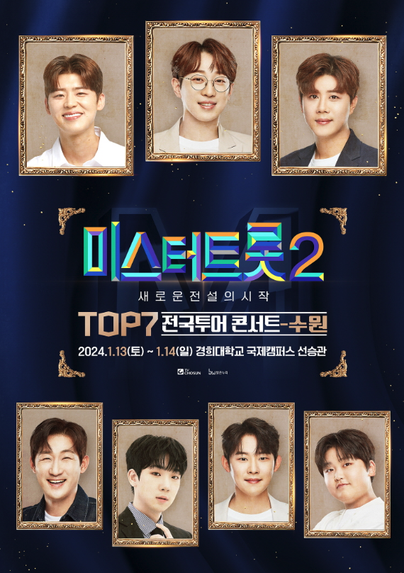 &lt;미스터트롯2&gt; TOP7